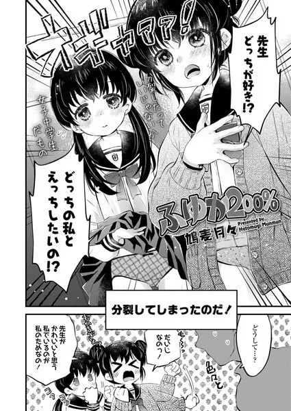 ふゆか100％（単話）