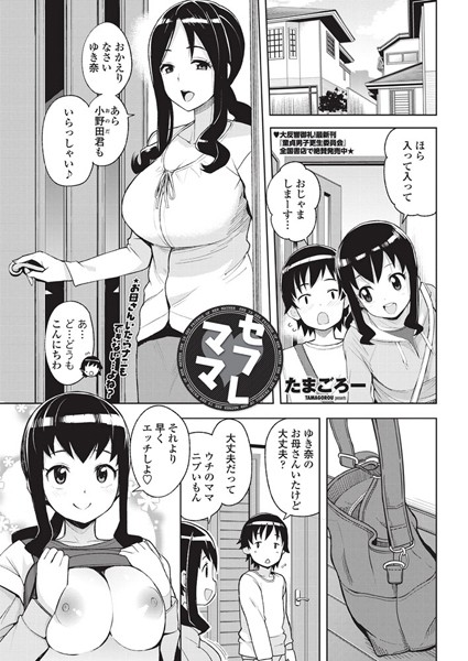 セフレママ（単話）