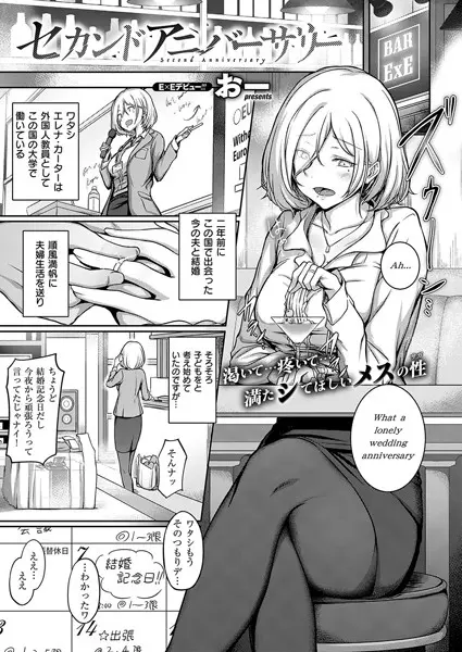 セカンドアニバーサリー（単話）