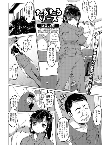 タルタルそーす（単話）