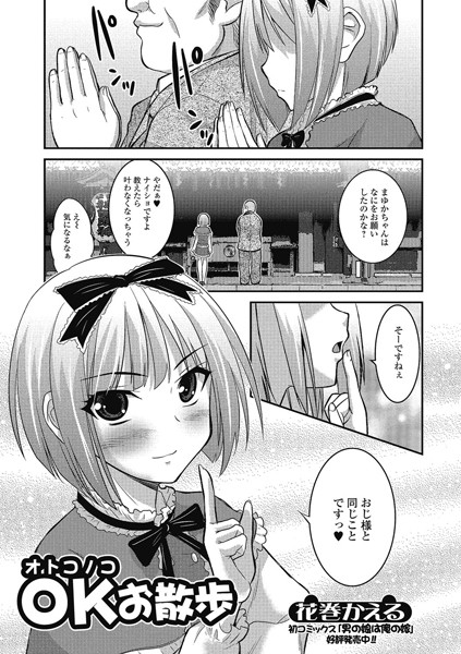 OK（オトコノコ）お散歩（単話）