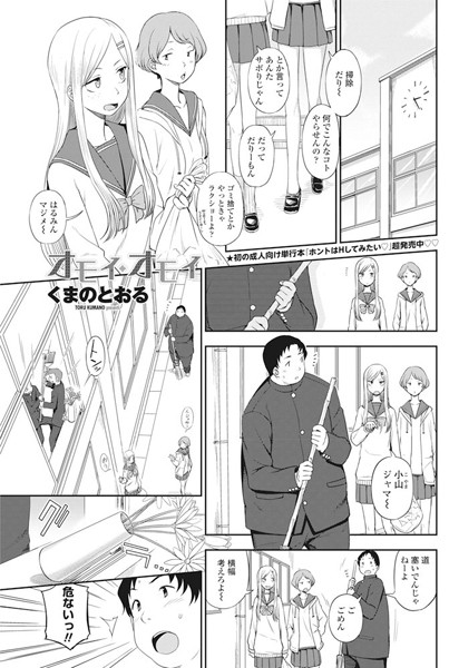 オモイ・オモイ（単話）