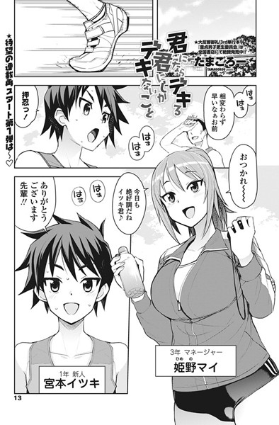 君にならデキる君にしかデキないこと（単話）