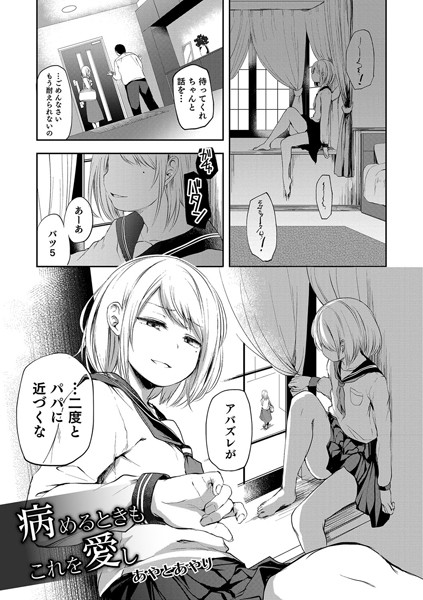 病めるときもこれを愛し（単話）