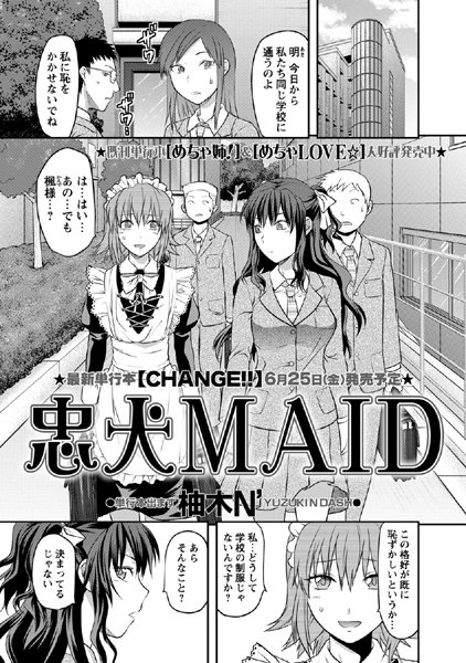 忠犬MAID（単話）