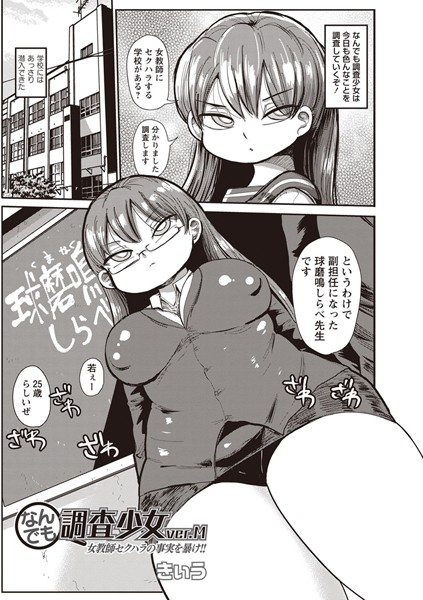 なんでも調査少女 ver.M（単話）