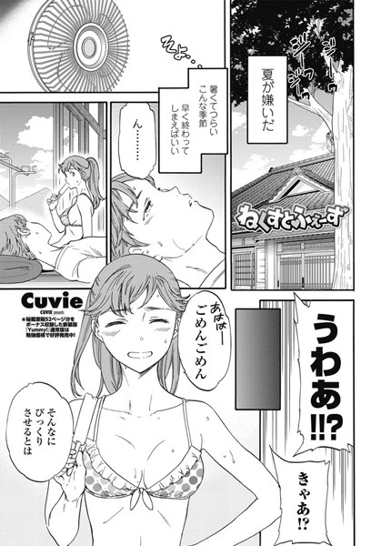 ねくすとふぇーず（単話）