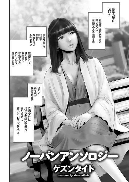 ノーパンアンソロジー（単話）