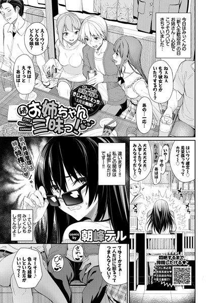 お姉ちゃん三昧っ！（単話）