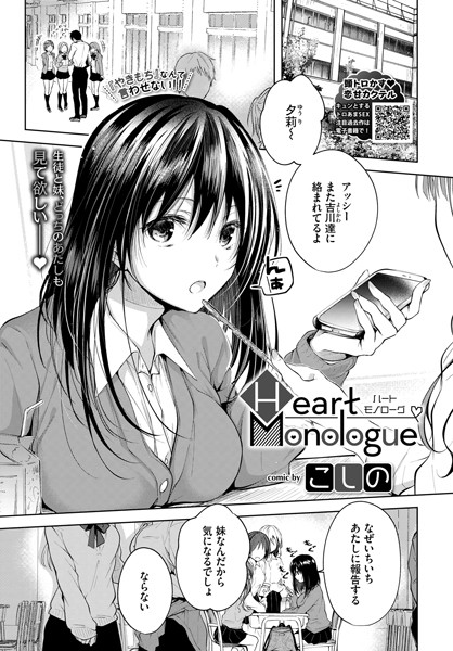 Heart Monologue（単話）