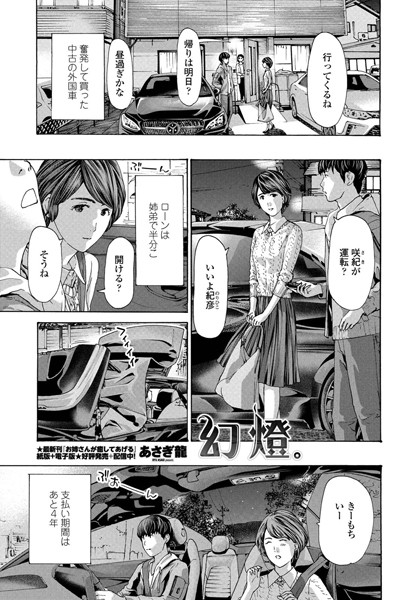 幻燈。（単話）