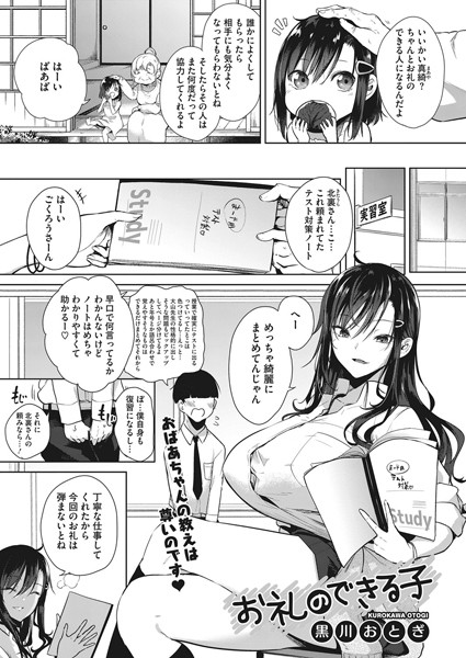 お礼のできる子（単話）