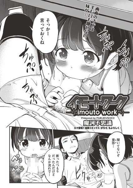 イモートワーク（単話）