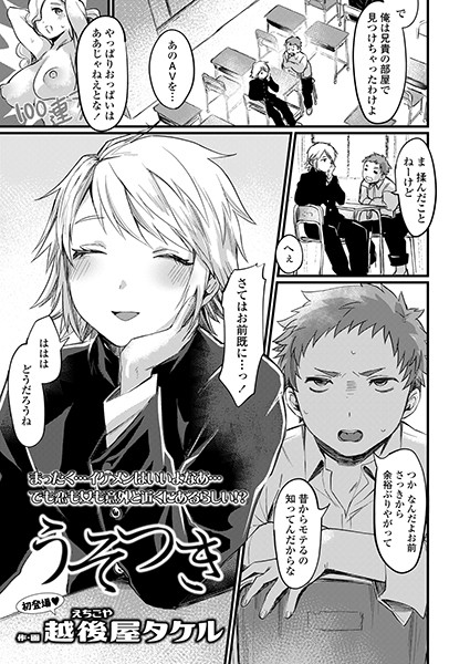 うそつき（単話）