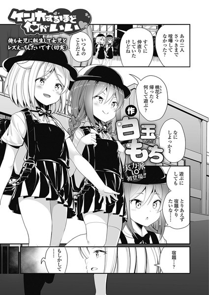 ケンカするほど仲がいい（単話）