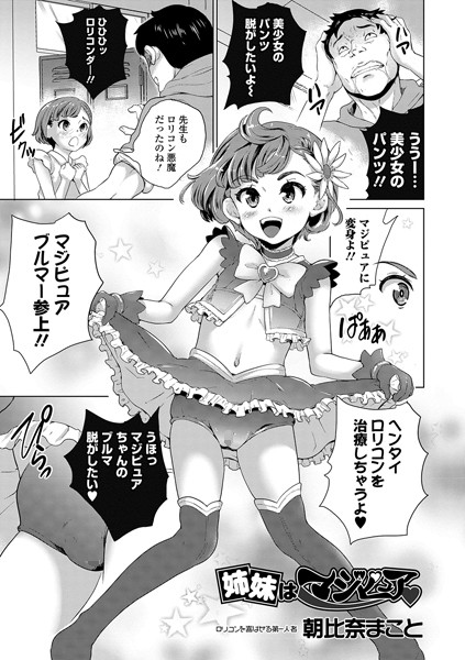 姉妹はマジピュア（単話）