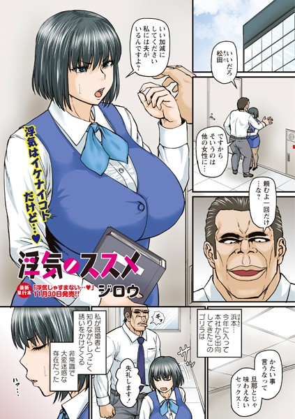 浮気ノススメ（単話）