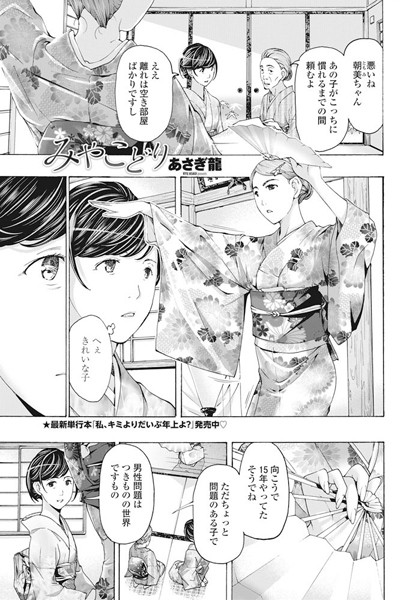 みやこどり（単話）