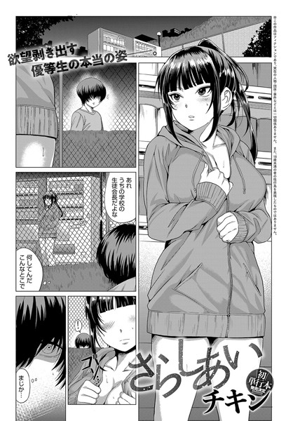 さらしあい（単話）