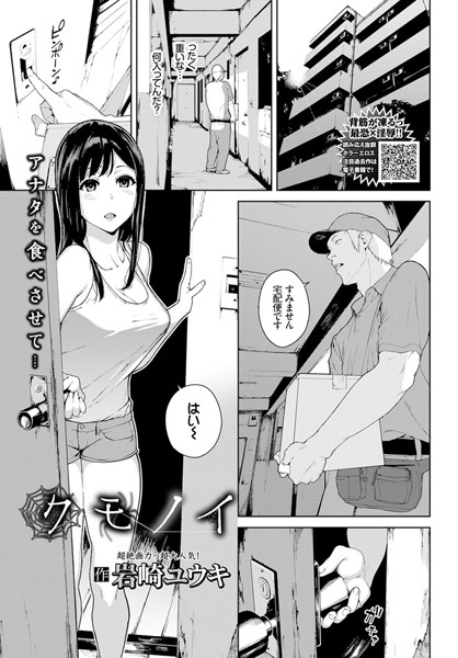 クモノイ（単話）