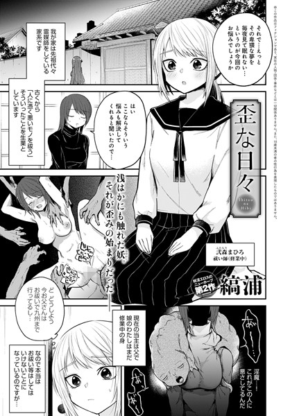 歪な日々（単話）