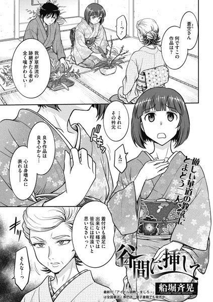 谷間に挿して（単話）