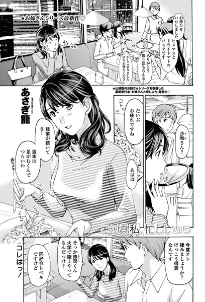 この頃私、忙しいから（単話）