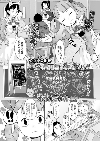 公立〇文化祭風俗模擬店は存在した！！（単話）