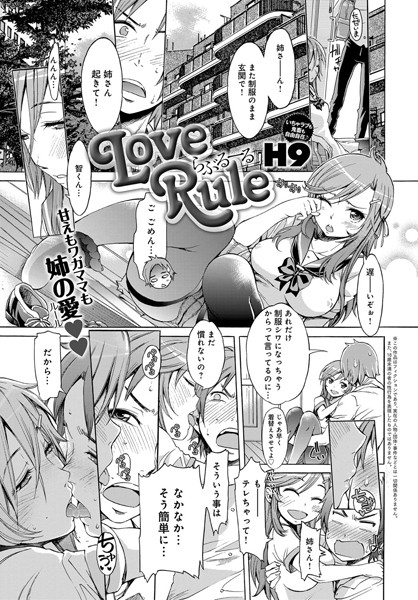 Love Rule（単話）