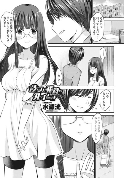 彼女が眼鏡を外すとき（単話）